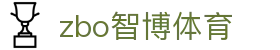 zbo智博1919com·(中国有限公司)官方网站
